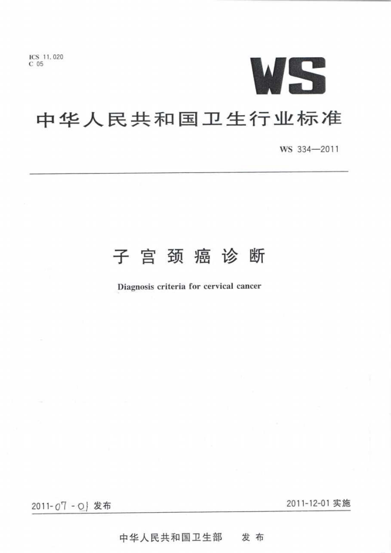 子宫颈癌诊断.pdf 第1页