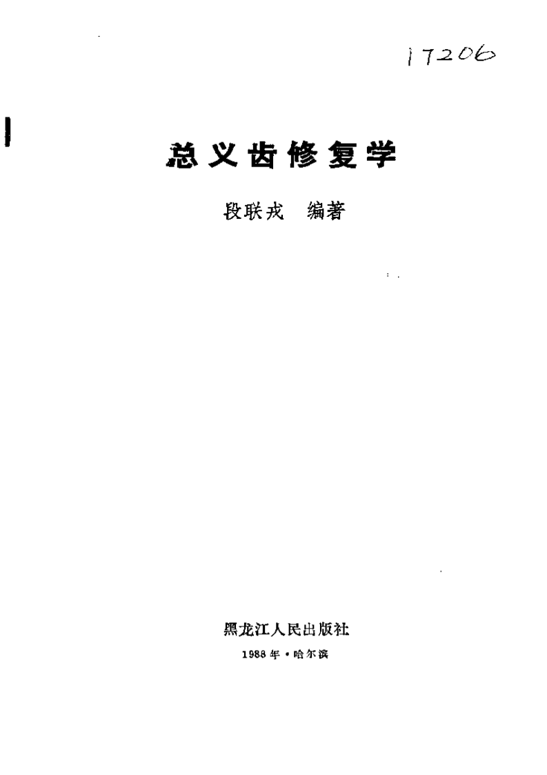 总义齿修复学.pdf 第2页