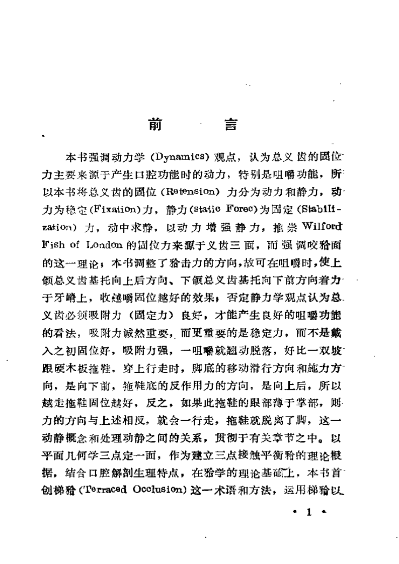 总义齿修复学.pdf 第4页