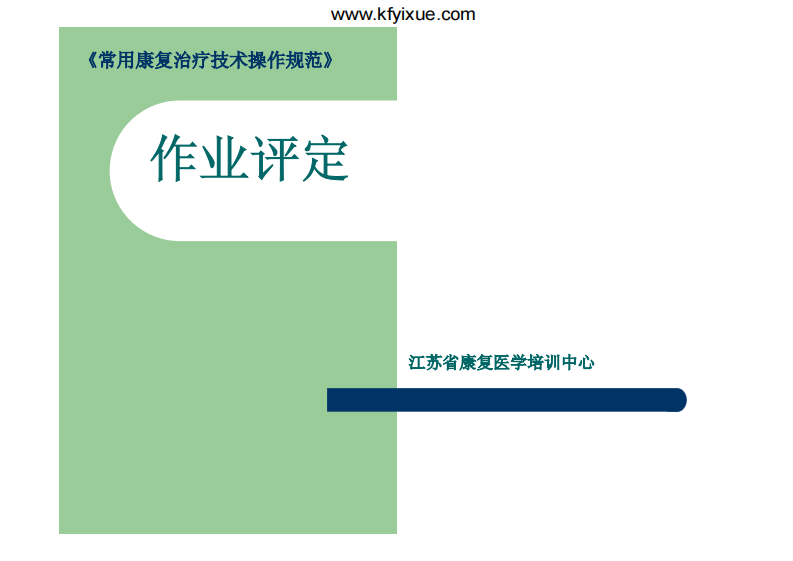 作业评定.pdf 第1页