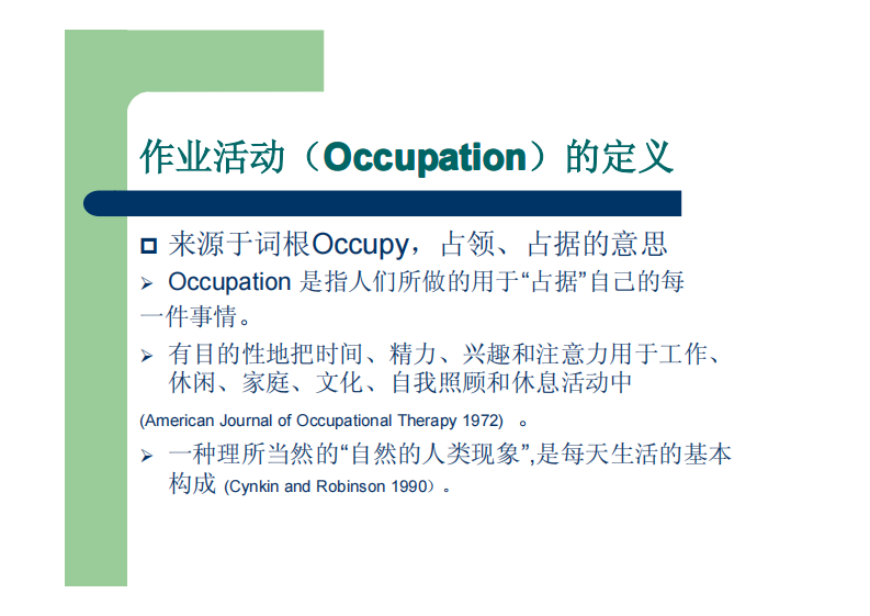 作业评定.pdf 第3页