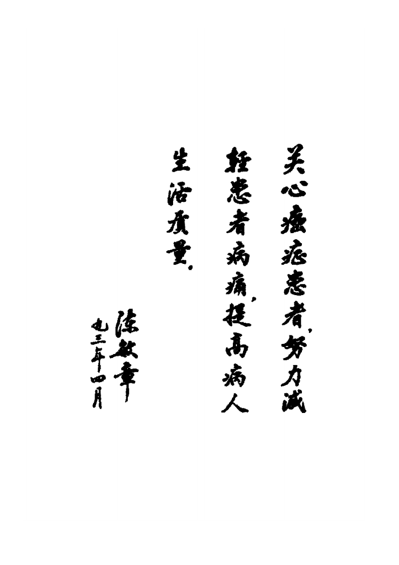 癌症三阶梯止痛指导原则（第二版）.pdf 第3页