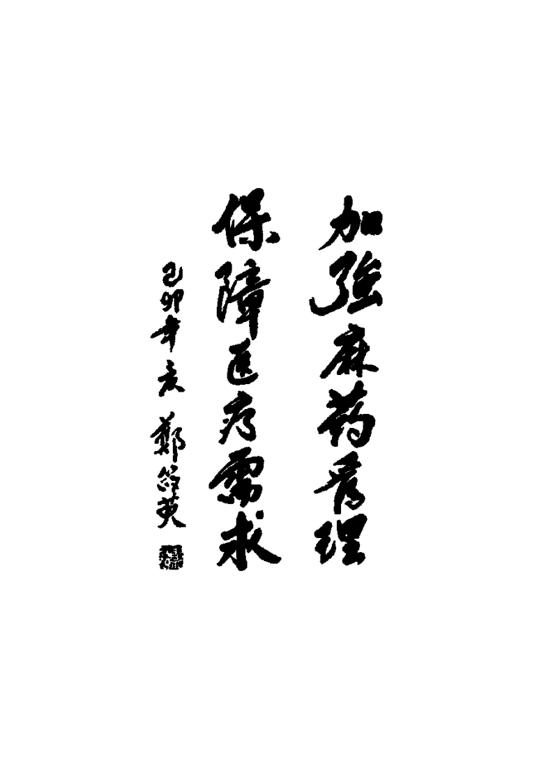 癌症三阶梯止痛指导原则（第二版）.pdf 第1页
