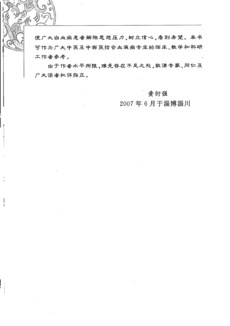 白血病中医治验实录（高清版）.pdf 第3页