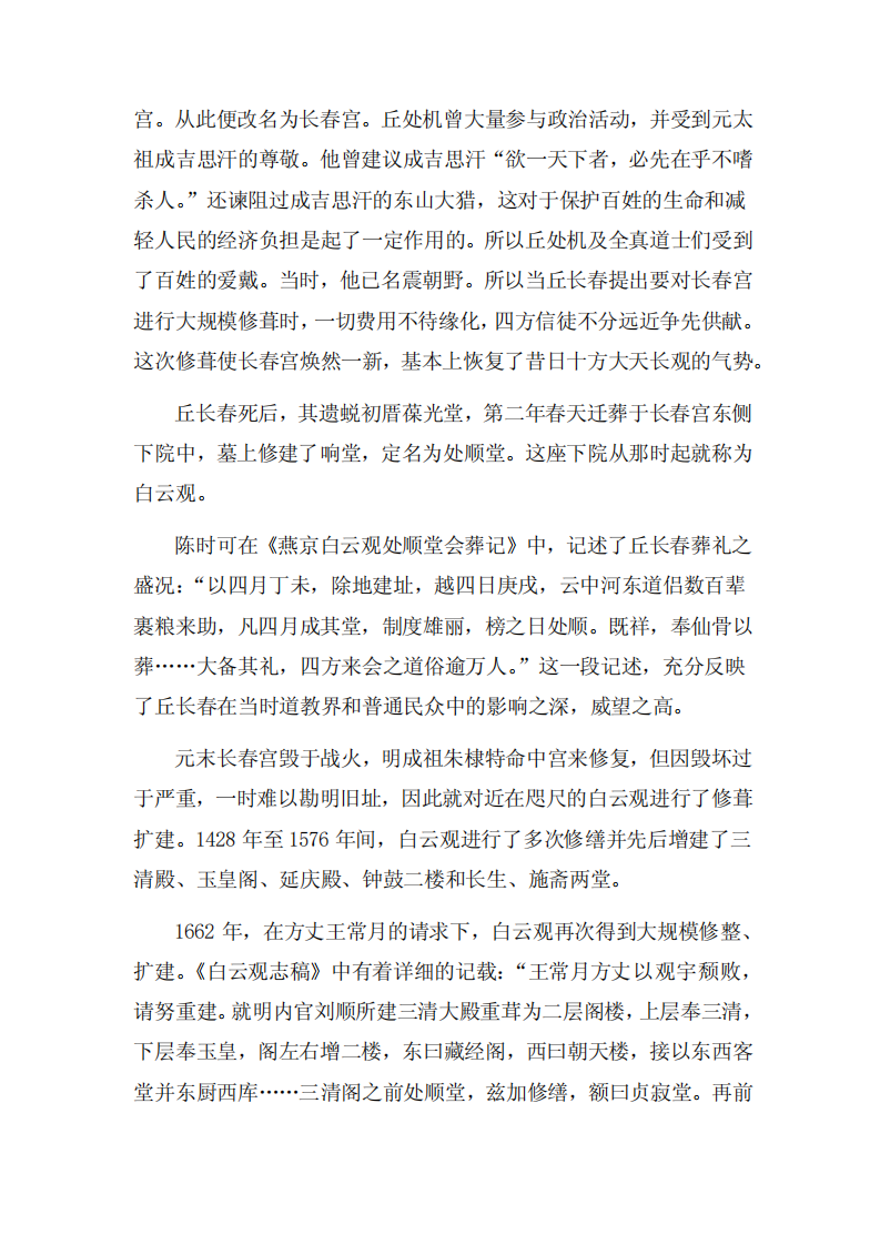 白云观杂记.pdf 第3页