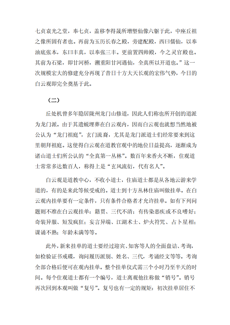 白云观杂记.pdf 第4页
