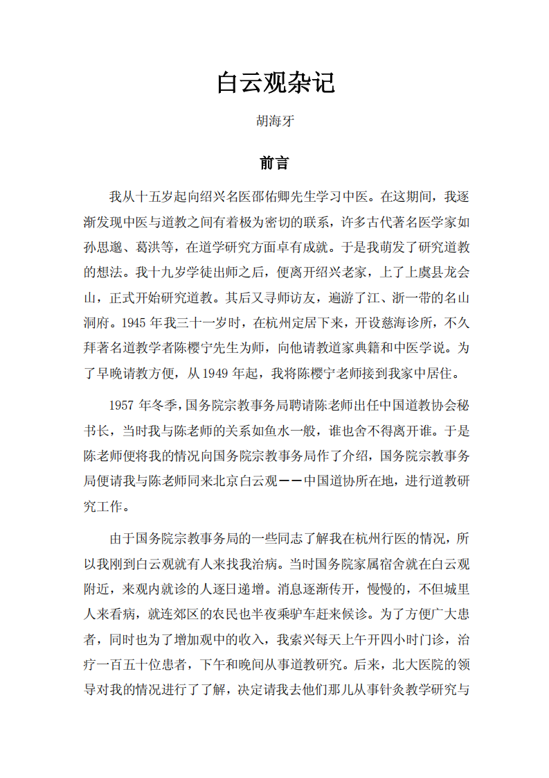 白云观杂记.pdf 第1页