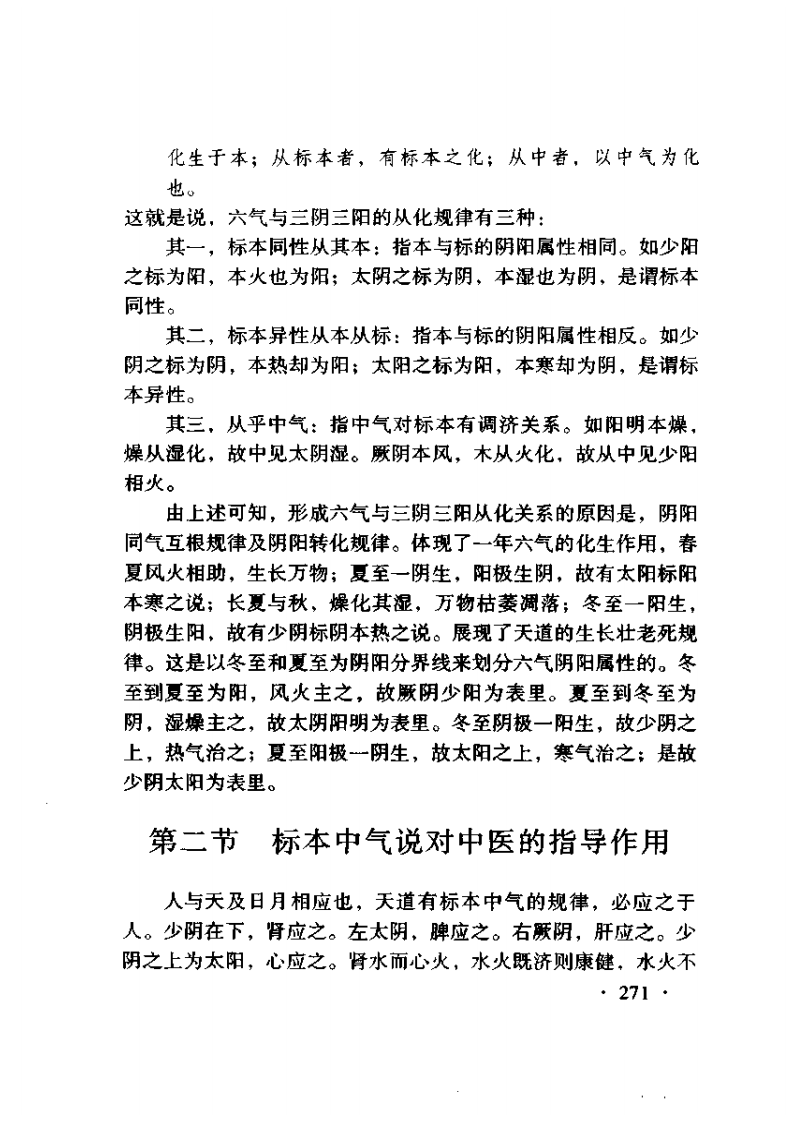 标本中气.pdf 第4页