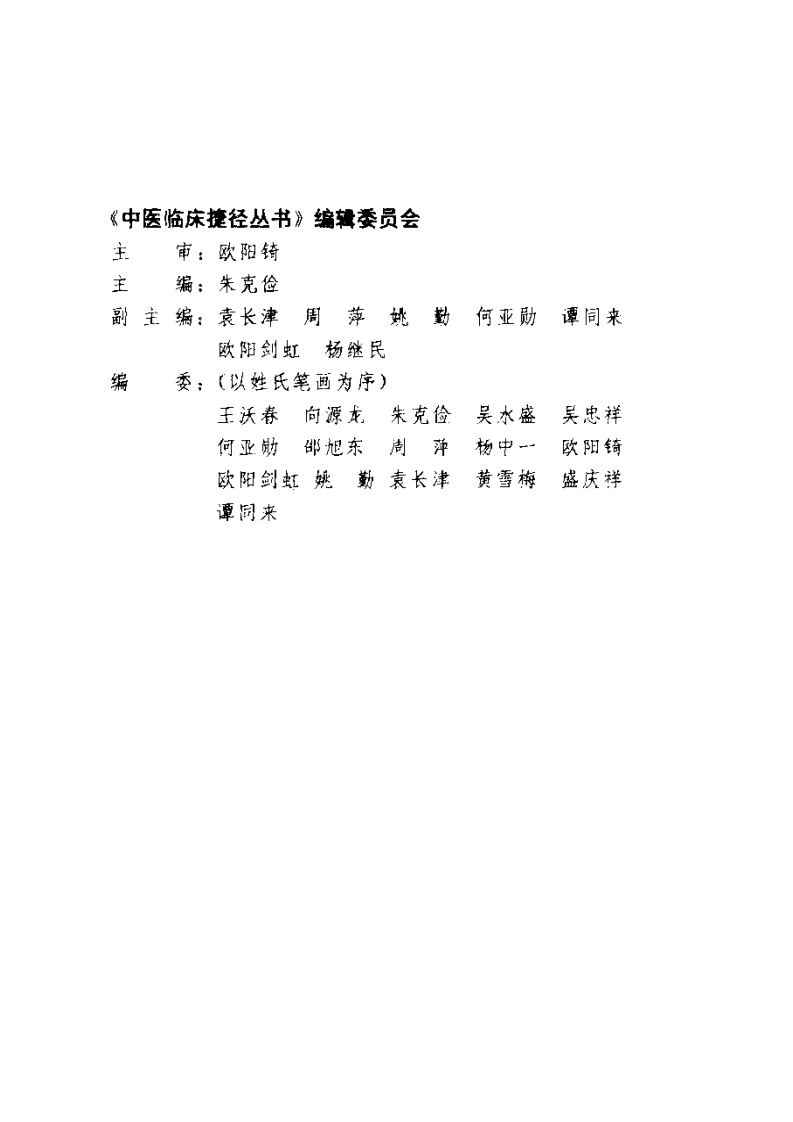濒湖脉学注释.pdf 第4页