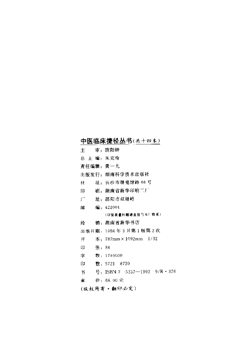 濒湖脉学注释.pdf 第3页