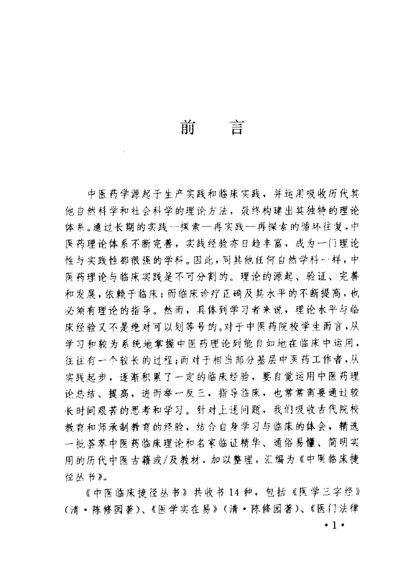 濒湖脉学注释.pdf 第5页