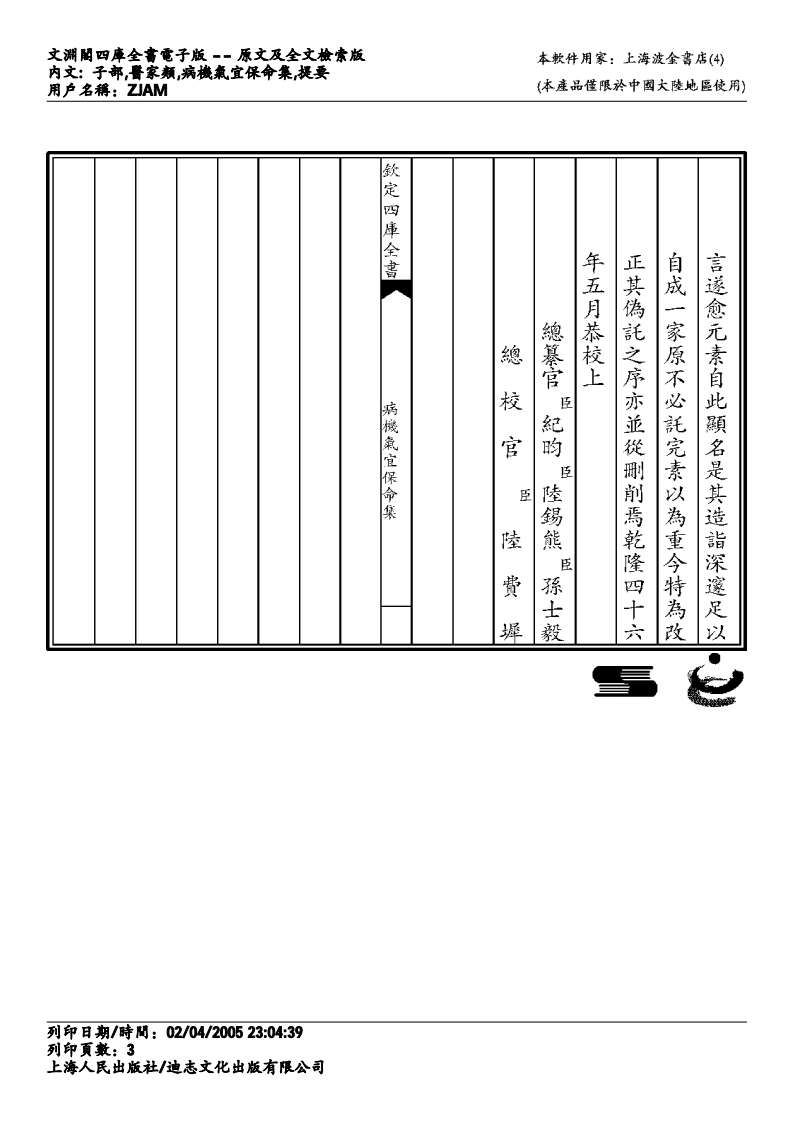 病机气宜保命集-张元素.pdf 第3页