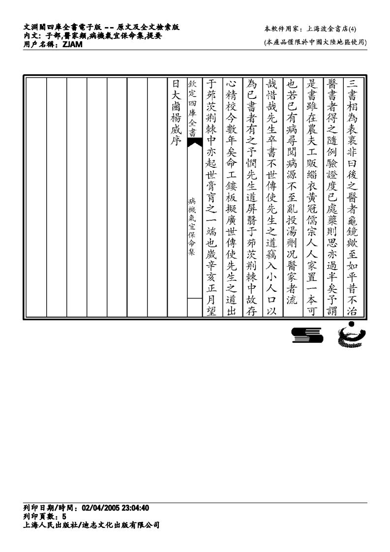 病机气宜保命集-张元素.pdf 第5页