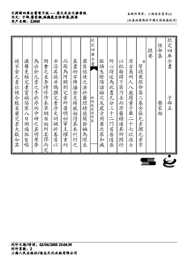 病机气宜保命集-张元素.pdf 第2页