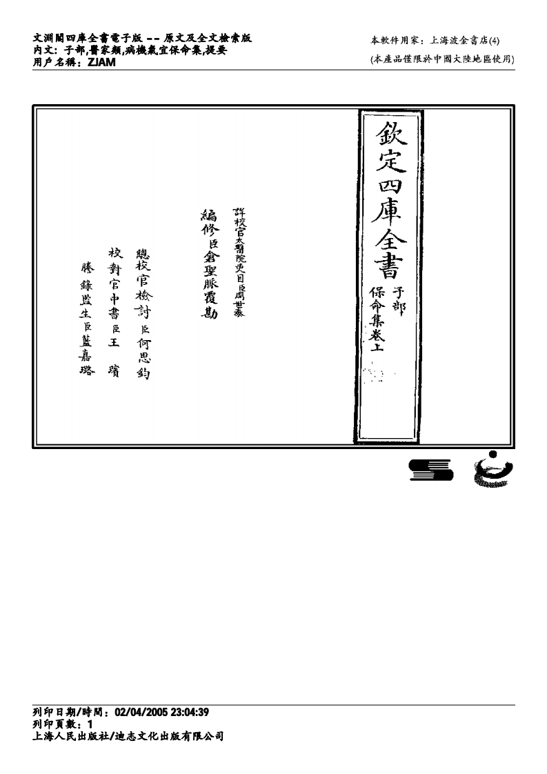 病机气宜保命集-张元素.pdf 第1页