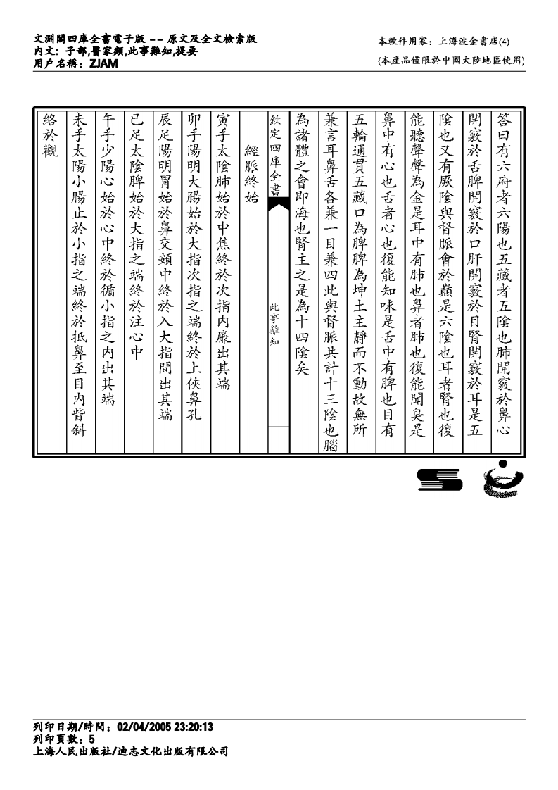 此事难知-王海藏.pdf 第5页