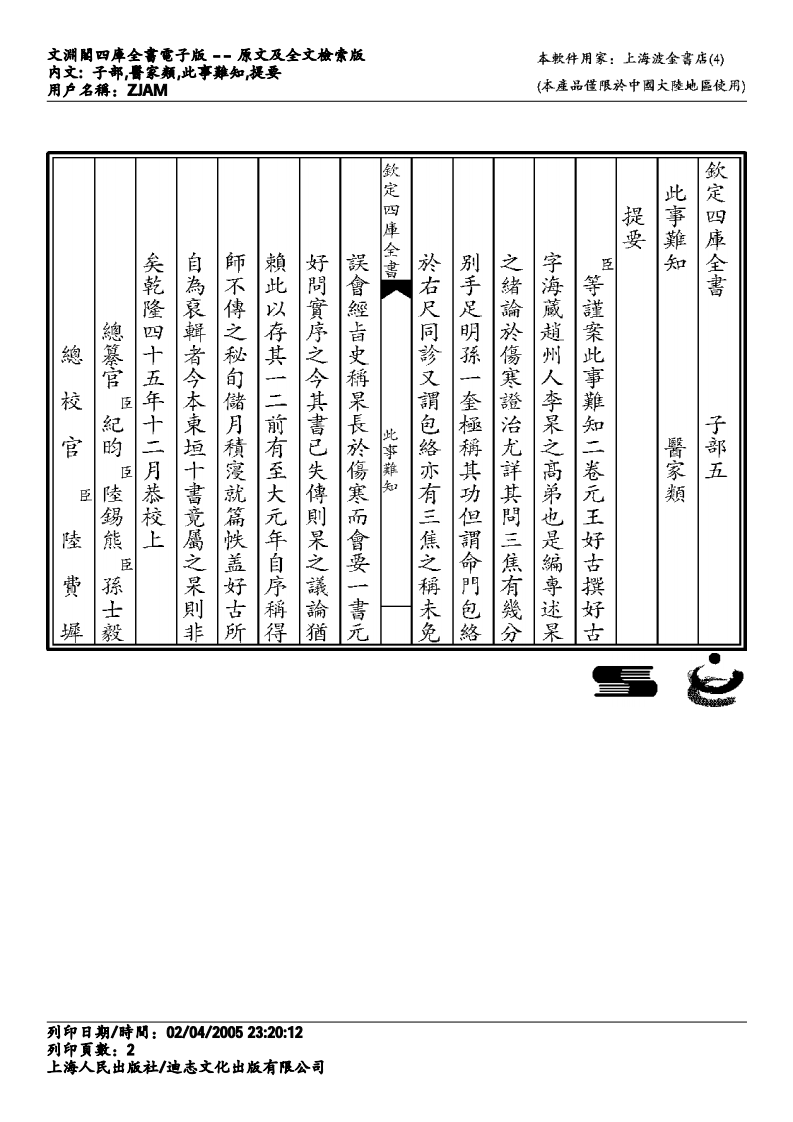 此事难知-王海藏.pdf 第2页