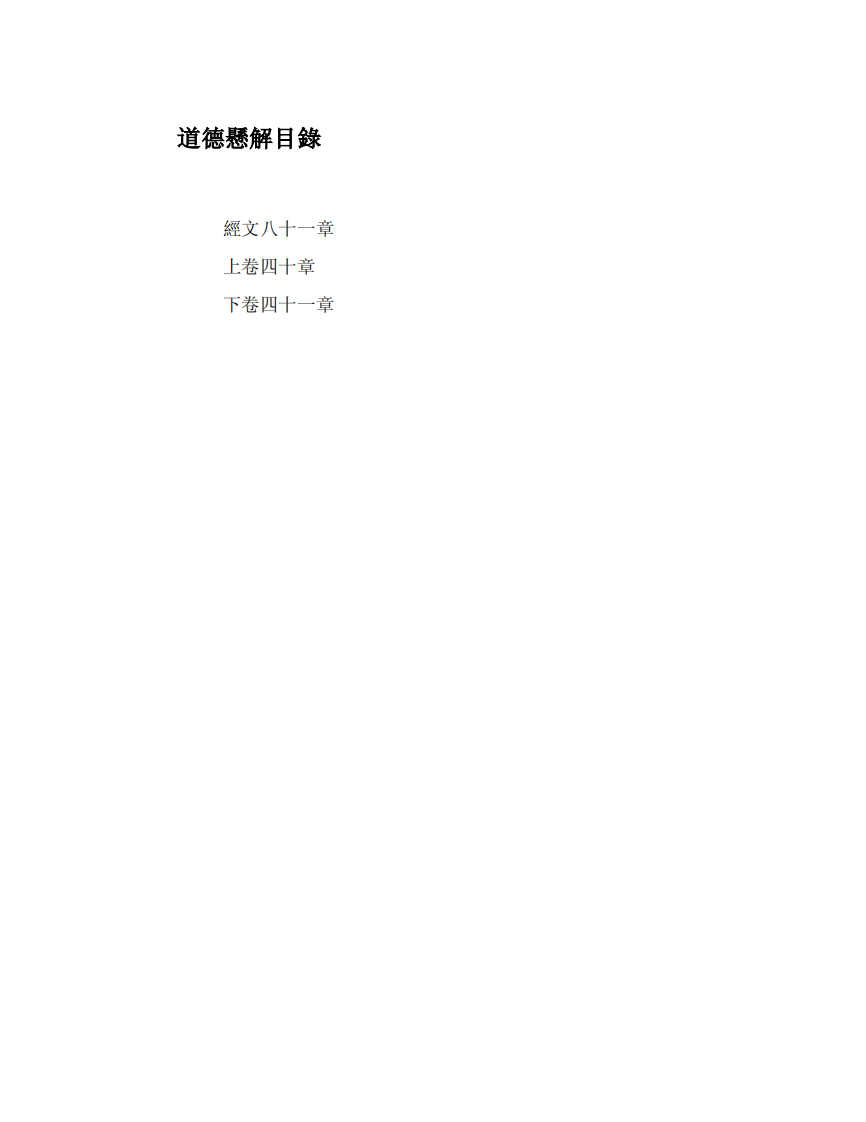 道德悬解.pdf 第5页