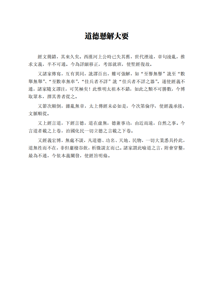 道德悬解.pdf 第4页