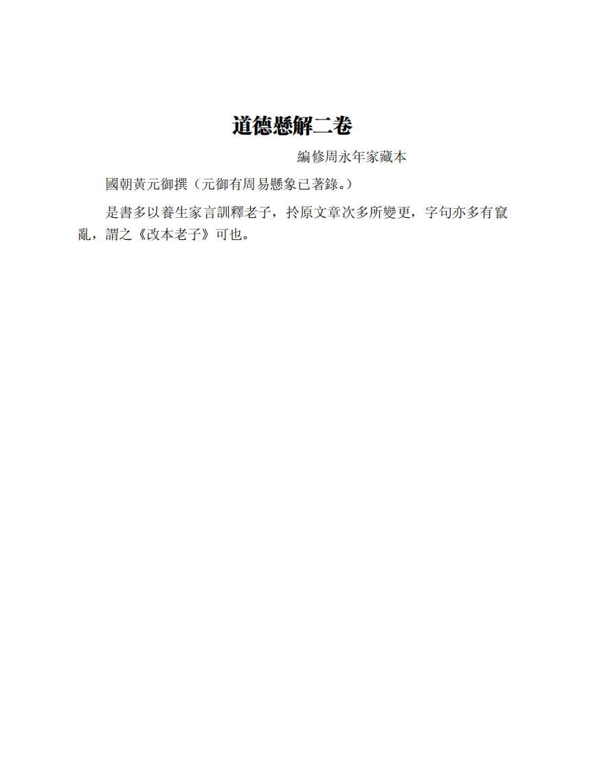 道德悬解.pdf 第2页