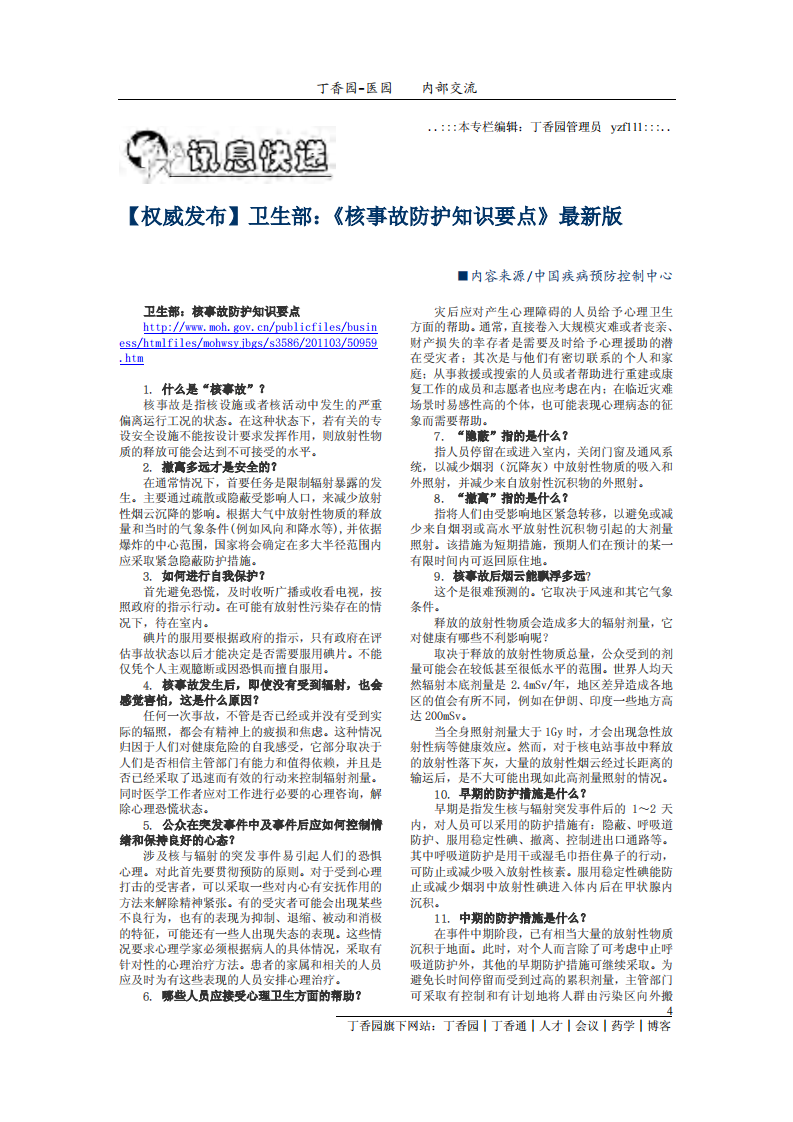 丁香园-医园-核灾难（专刊）最终稿.pdf 第4页