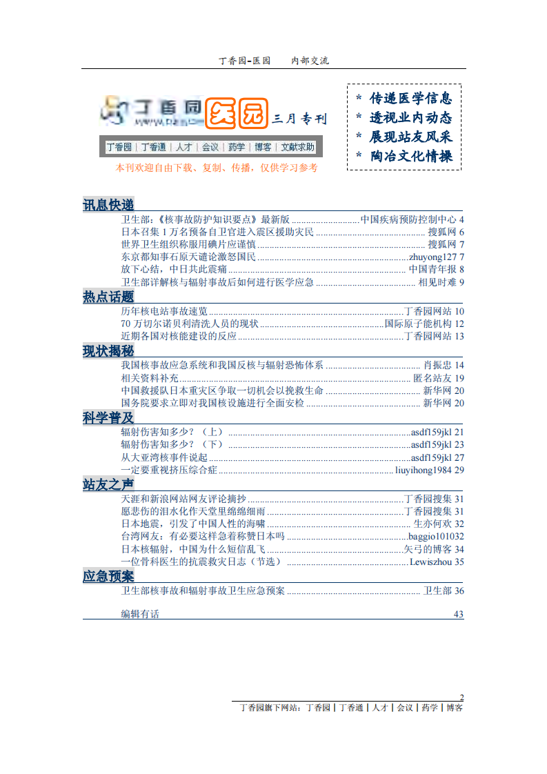 丁香园-医园-核灾难（专刊）最终稿.pdf 第2页