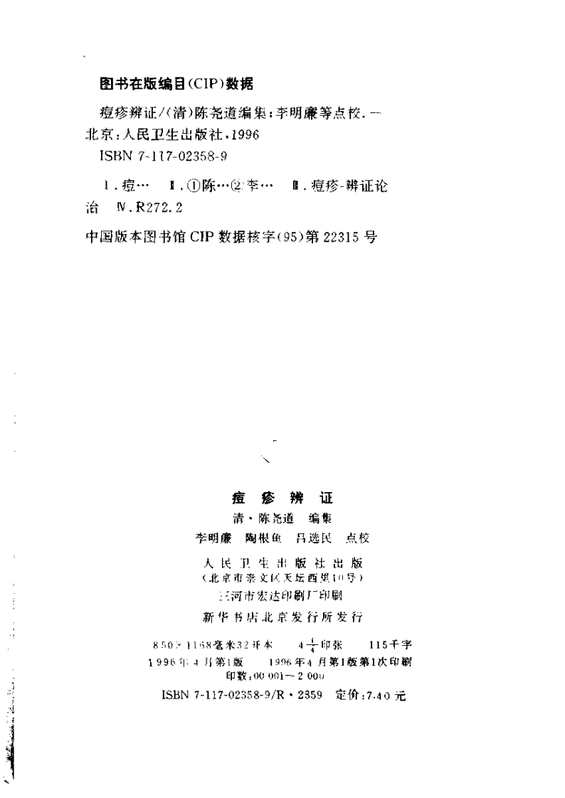 痘疹辨证.pdf 第3页