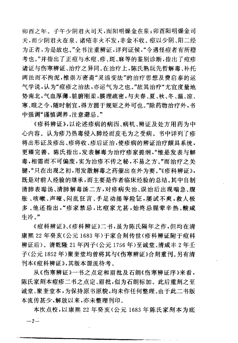 痘疹辨证.pdf 第5页