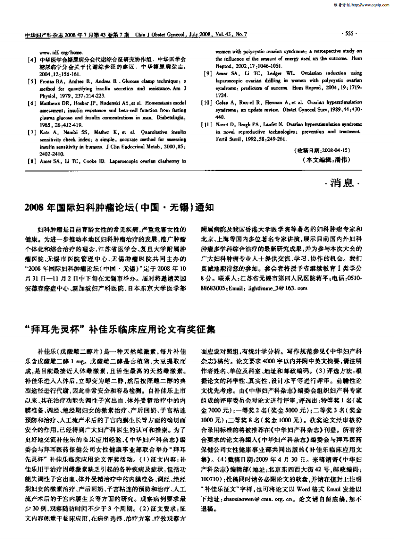 多囊卵巢综合征的诊断和治疗专家共识.pdf 第3页