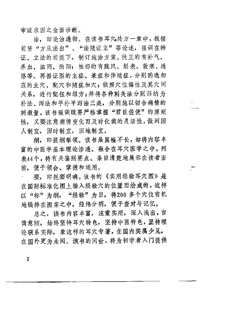 耳穴辨治纲要.pdf 第3页