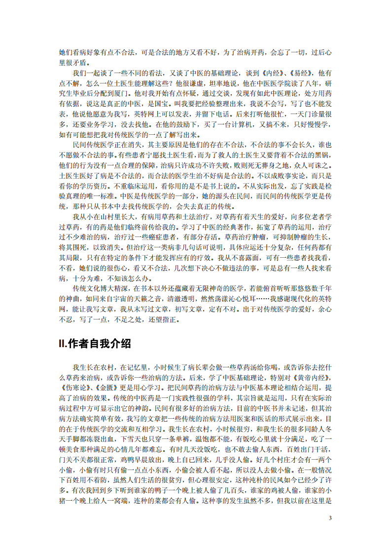 福建奇医陈华新经验谈.pdf 第4页
