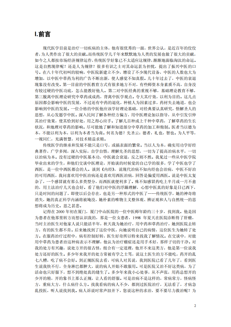 福建奇医陈华新经验谈.pdf 第3页