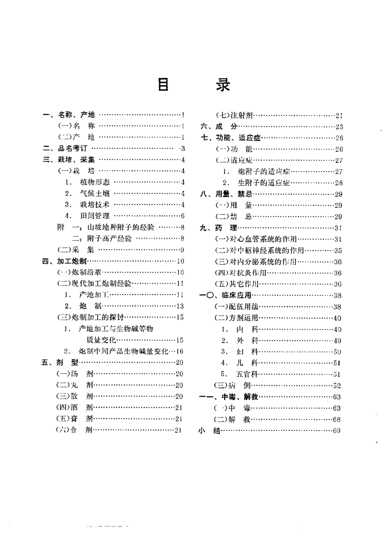 附子的研究.pdf 第3页