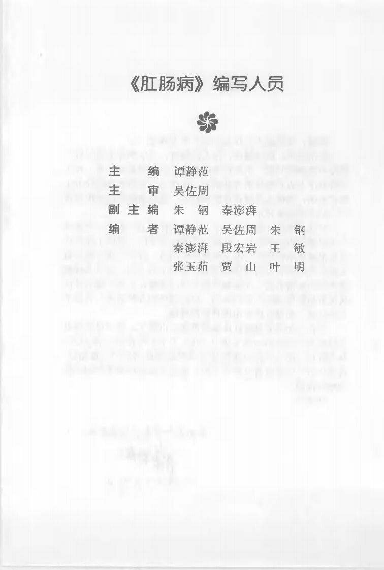 肛肠病（扫描版）.pdf 第3页