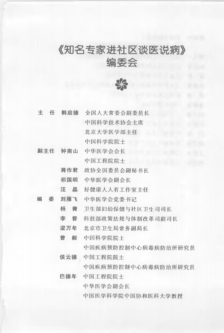 肛肠病（扫描版）.pdf 第1页