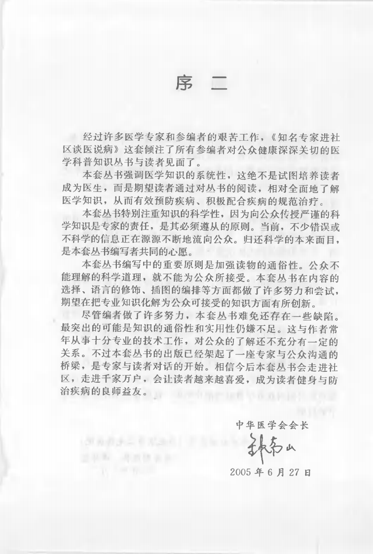 肛肠病（扫描版）.pdf 第5页