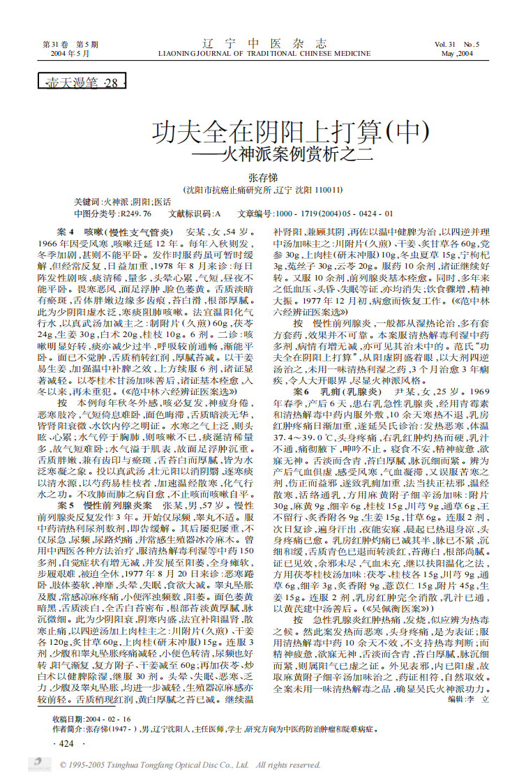 功夫全在阴阳上打算中——火神派案例赏析之....pdf 第1页