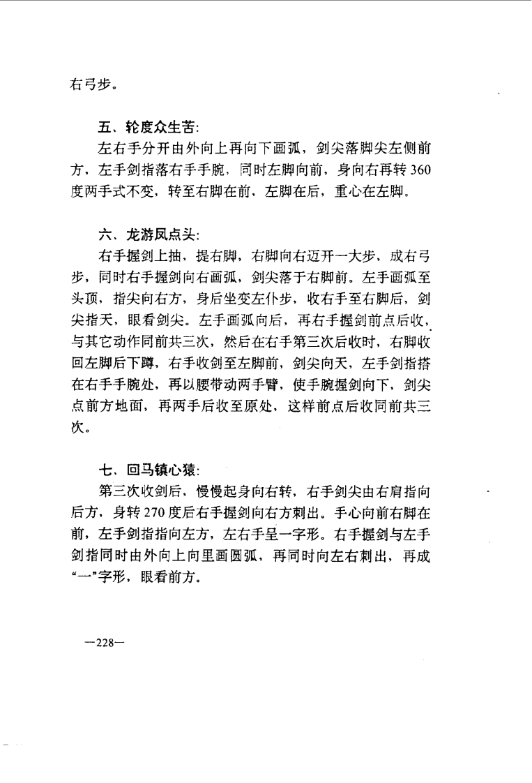 观音功法.pdf 第5页