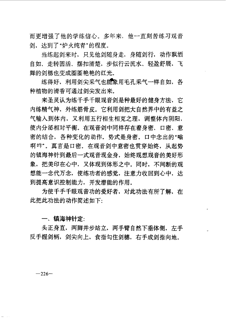 观音功法.pdf 第3页