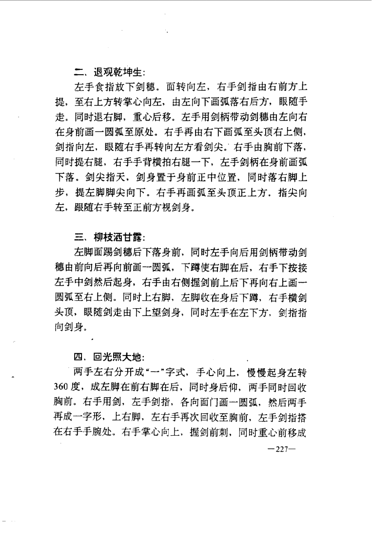 观音功法.pdf 第4页