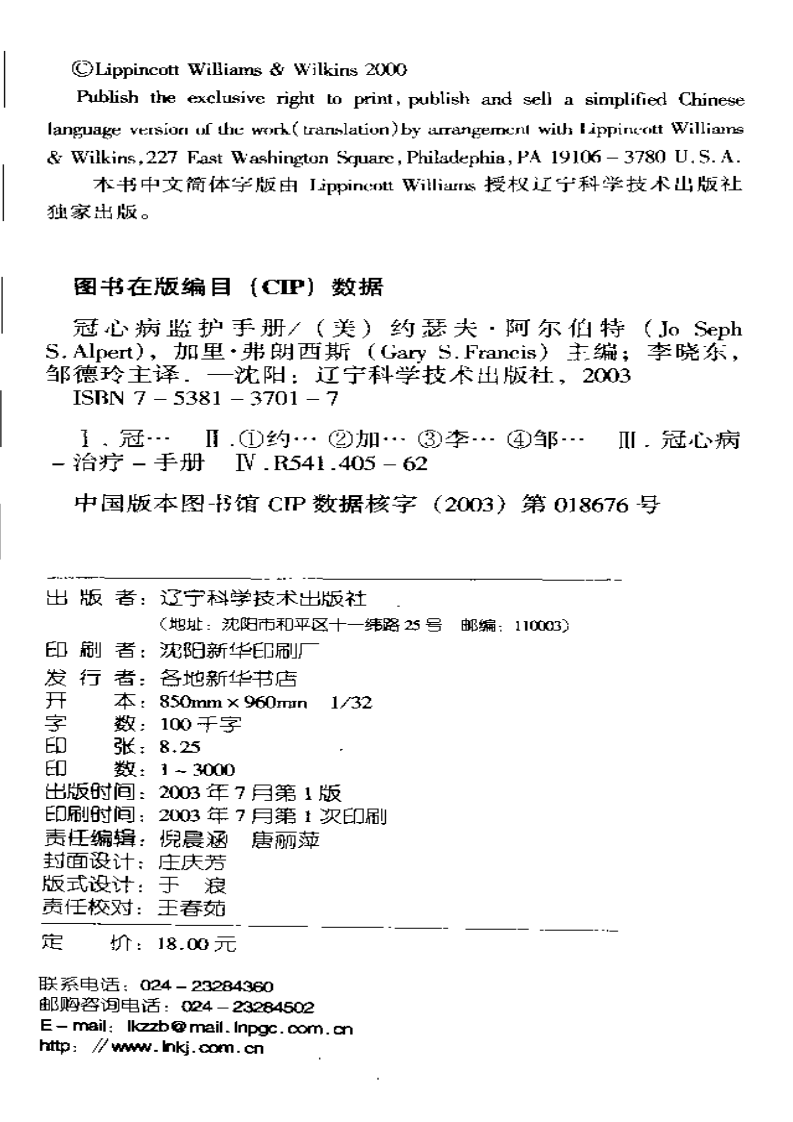 冠心病监护手册（第6版）（扫描版）.pdf 第4页