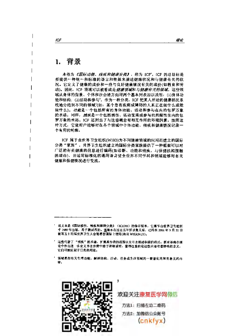 国际功能、残疾和健康分类：ICF.pdf 第5页