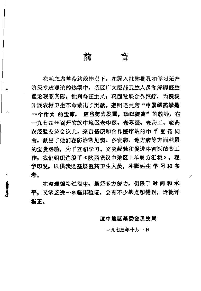 汉中土地验方集.pdf 第2页