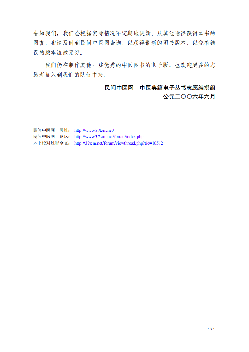 郝萬山講傷寒論.pdf 第5页