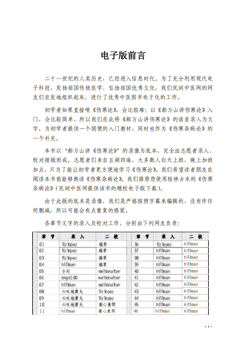 郝萬山講傷寒論.pdf 第3页