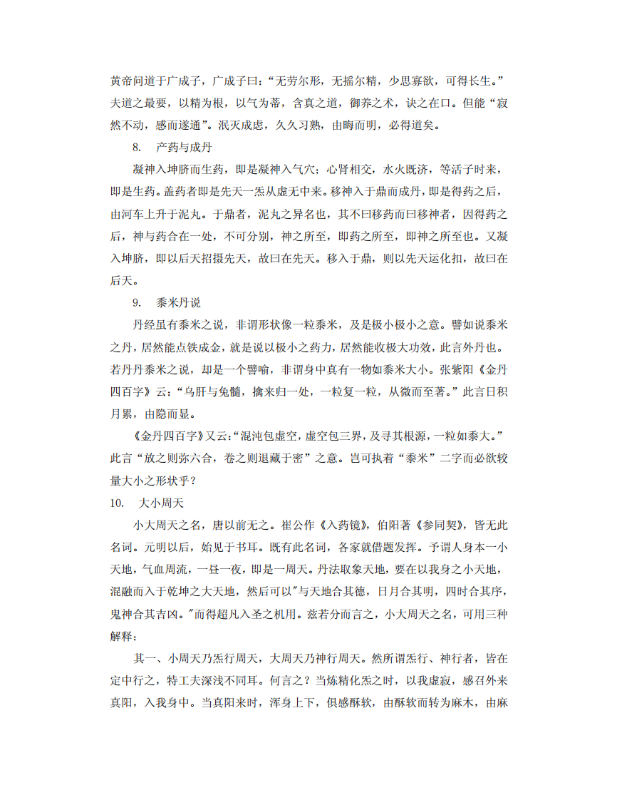胡海牙的天元丹法函授教材.pdf 第5页