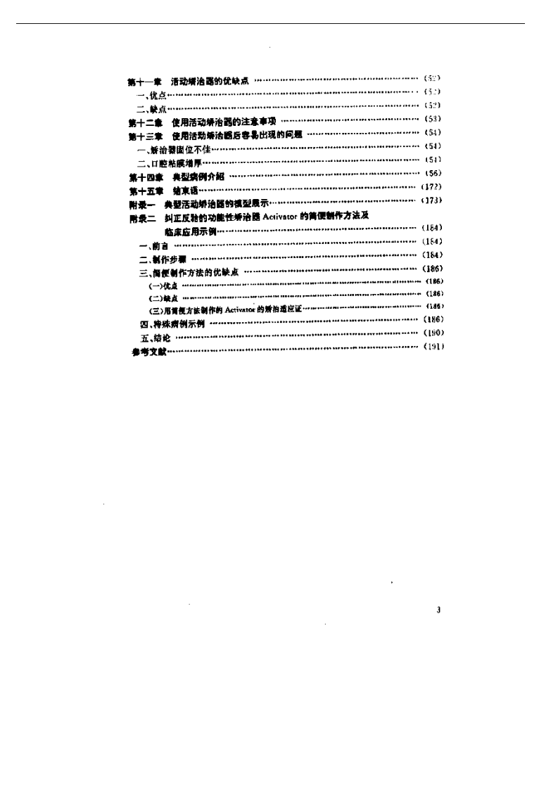 活动矫治.pdf 第3页