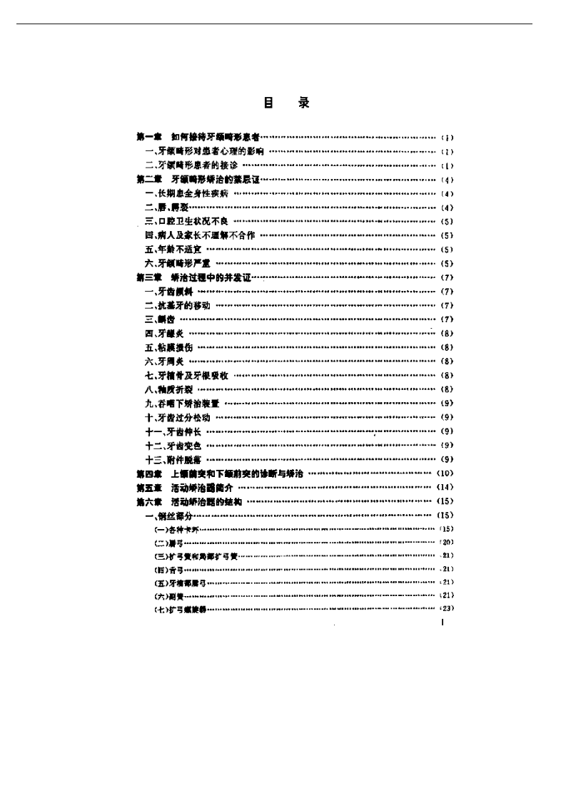 活动矫治.pdf 第1页