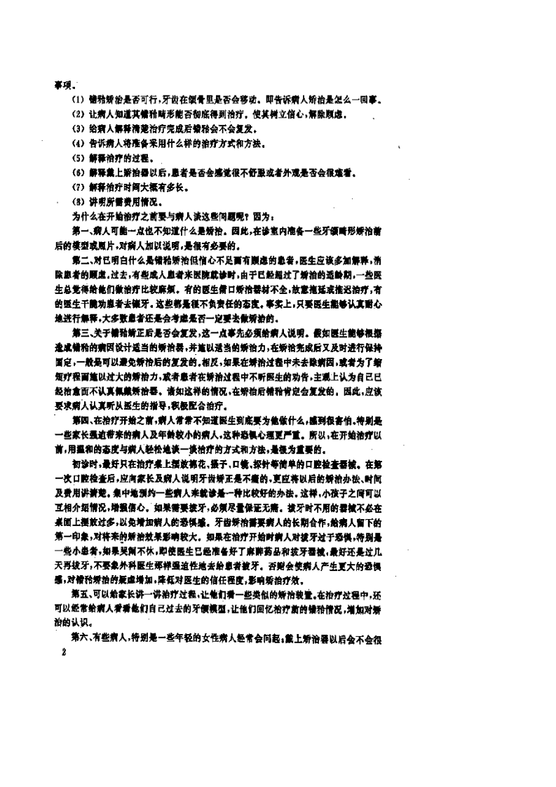 活动矫治.pdf 第5页