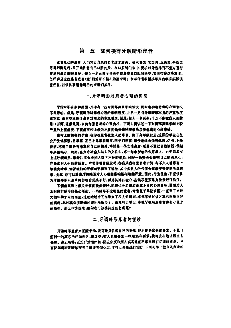 活动矫治.pdf 第4页